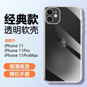 適用iPhone11手機殼新款蘋果11pro透明蘋果11promax軟矽膠殼氣囊防摔超薄全包保護套夏日清水外套男女情侶