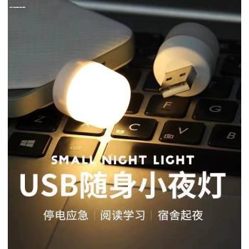 迷你便攜USB小夜燈LED護眼小臺燈充電寶電腦移動電源充電頭小圓燈