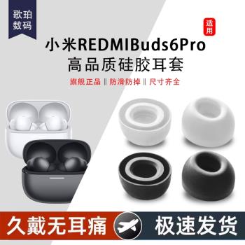 適用小米/紅米REDMIBuds6Pro真無線藍牙耳機矽膠套耳帽REDMIBuds6Pro入耳式橢圓口耳機套Buds6Pro降噪耳機塞