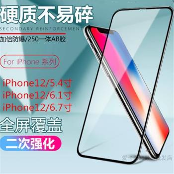 適用 iphone12 pro max鋼化膜蘋果12 全屏絲印全膠手機玻璃保護膜