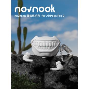 novnook蘋果耳機殼airpodspro二代原創降噪小眾無線充電藍芽矽膠airpodspro2保護套高階感