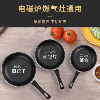 不粘鍋嬰兒輔食平底鍋家用迷你煎蛋早餐加厚戶外露營專業牛排煎鍋