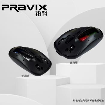 鉑科2.4g無線滑鼠充電款筆記本臺式電腦辦公家用遊戲usb鼠標鍵盤