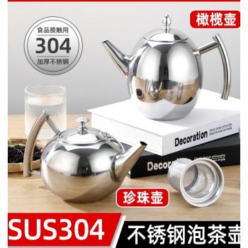 304加厚不銹鋼茶壺泡茶壺 玲瓏壺 帶濾網 餐廳酒店飯店用水壺家用