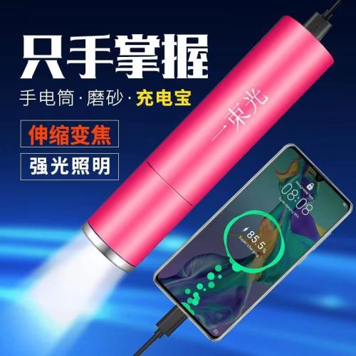 跨境充電寶手電筒二合一學生宿舍臺燈調焦便攜USB移動電源防水燈