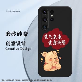 適用三星S21Ultra手機殼S22Ultra磨砂保護套S23Ultra全包邊SM-G998B發財被愛創意打個招呼耐磨矽膠時尚軟殼シ