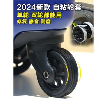 行李箱輪保護套拉桿矽膠小號腳輪靜音萬向輪替換輪子配件旅行滾輪