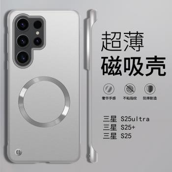 適用三星s25 s24 s23ultra手機殼超薄無線充magsafe磁吸s24+膚感磨砂plus全包防摔外殼s22ultra個性簡約時尚