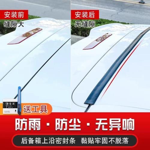 汽車后備箱蓋車頂上沿縫隙密封條SUVMPV行李箱上端防塵條防雨條