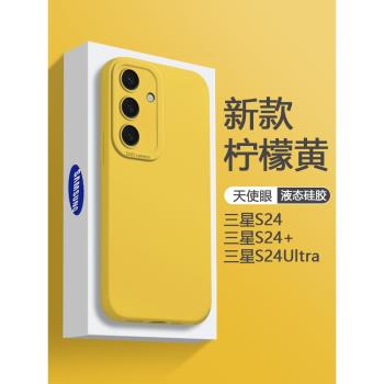 適用三星s24手機殼galaxys24+直邊天使眼s24ultra液態s24plus軟矽膠s24十防摔保護套男女純色新款親膚磨砂