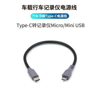 汽車360行車記錄儀電源資料連線專用線type-c供電安卓micro充電線手機車載頂棚T型5pin接頭tapyc轉Mini USB口