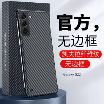 適用三星s22手機殼無邊框三星s21+凱夫拉碳纖維s20防摔超薄S22ultra裸機手感硬殼5g磨砂簡約潮男格紋高階感保
