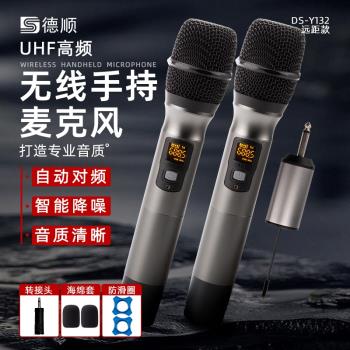 德順Y132無線麥克風家用K歌戶外遠距離會議舞臺演唱手持話筒