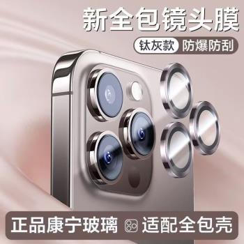 新款康寧玻璃適用蘋果15pro鏡頭膜iPhone15Promax手機後攝像頭ip11保護13新款12鋼化14pro高畫質plus貼mini全包