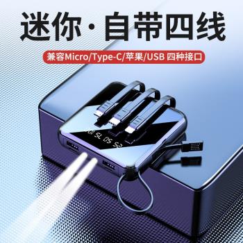 迷你大容量快充自帶線充電寶20000毫安禮品定 制logo移動電源
