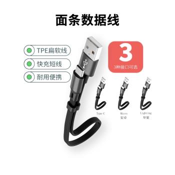 面條數據線短扁寬充電線安卓type-c小米oppo蘋果vivo為華usb通用