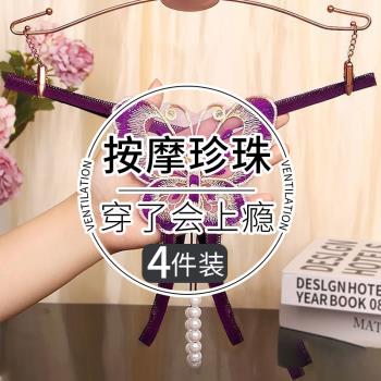 珍珠丁字褲女士內褲按摩胖mm大碼蕾絲性感鏤空刺繡T褲誘惑老公