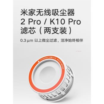 小米米家無線吸塵器K10pro濾芯HEPA原裝2Pro濾網過濾海綿配件水洗