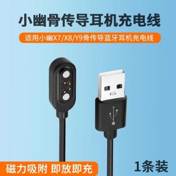 適配於小幽運動耳機充電器X7/X8/Y9骨傳導耳機充電線x18/y9/x8/x8pro磁吸充電器線/X17/X6Pro/X9/x16磁吸充電