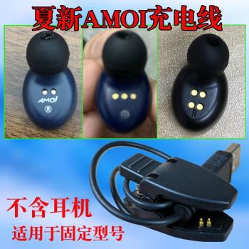 適用於AMOI夏新F9 5.0RL運動藍芽TWS耳機充電線V11V12充電器