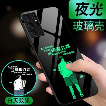 三星s21+手機殼夜光玻璃s21ultra男款保護防摔套全包軟邊矽膠SAMSUNG Galaxy個性創意S21PLUS網紅新潮牌硬殼