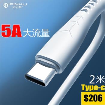 艾品酷超級快充數據線適用於蘋果安卓Type-C手機快速充電線2米