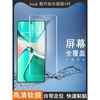 imak適用於華碩Asus Zenfone12 Ultra 5G全屏鋼化玻璃膜Asus Zenfone12 UltraH系列膜防摔透明水凝盾4代