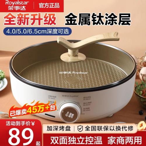 榮事達電餅鐺家用加深加大深度新款多功能煎餅鍋烙餅機煎鍋電餅檔