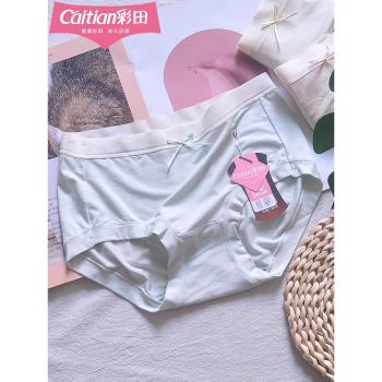 彩田32283女內褲純色高彈無痕腰邊莫代爾石墨烯抑菌零束縛32285