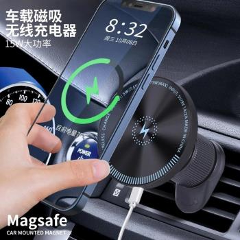 車載磁吸無線充電器適用蘋果安卓magsafe手機支架出風口汽車中控