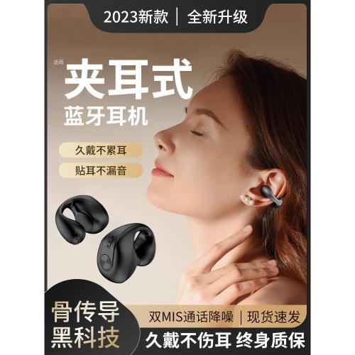 2025年新款5.3無線藍牙耳機骨傳導不入夾耳式超長待機單雙掛耳式