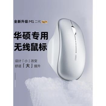 適用華碩筆記本電腦無線滑鼠專用a豆14air靜音無畏pro15天選5/4女