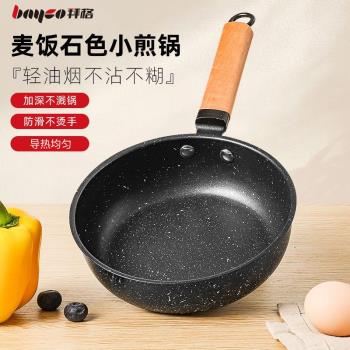 拜格平底煎鍋麥飯石色不粘鍋家用煎餅鍋煎蛋鍋電磁爐烙餅迷你煎鍋