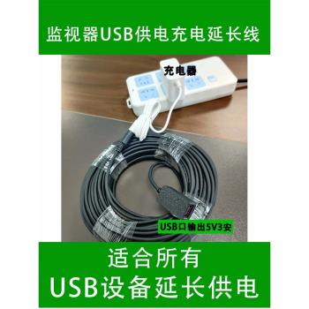 小米監視器供電充電USB延長線供電線360太陽能監控海康螢石延長線