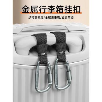 行李箱掛扣外接旅行包掛鉤鎖扣快掛扣卡扣揹包繩扣戶外扣環登山扣