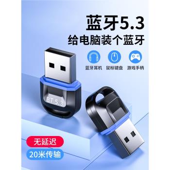 藍牙適配器5.3臺式電腦usb模組筆記本外接無線耳機鼠標音響接收器