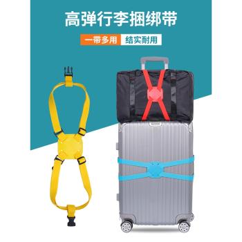 旅行拉桿箱打包防爆彈力捆綁帶