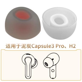 品吉高耳塞套適用SoundPEATS泥炭Capsule3Pro藍牙耳機套H2耳套Air3 Pro耳帽矽膠塞Life入耳式真無線耳機配件