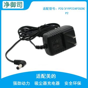 適合美的無線吸塵器配件P2/P2G/P60電源適配器充電器