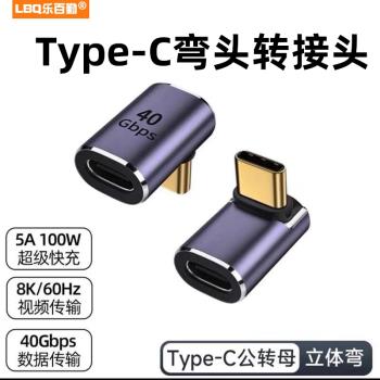100W快充適用特斯拉ModelY3手機Type-C充電線彎頭轉接頭安卓typec車載數據線全功能轉換頭TC公對母40G傳輸