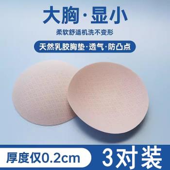 超薄乳膠透氣大胸顯小防凸點美背心吊帶泳衣運動內衣墊插片胸墊片