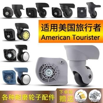 適用美旅Americantourister行李箱輪子替換拉桿旅行箱萬向輪配件