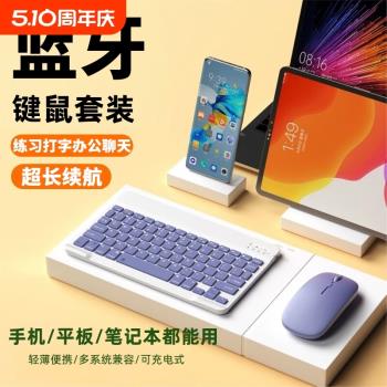 藍芽無線鍵盤輕薄便攜筆記本平板手機外接鍵鼠套裝低音打字辦公可充電