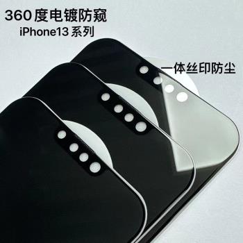 [新款360度防窺膜]適用iPhone15Pro防窺鋼化膜16蘋果14/13防偷窺12手機11/max/x貼膜plus全屏xs/xr/por窺屏
