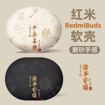 適用RedmiBuds 5pro保護殼磨砂防摔新款2024年高顏值小米redmibuds4pro無線藍牙耳機3pro保護殼buds5全包軟殼