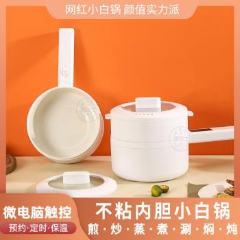 智慧電煮鍋學生宿舍家用一體多功能電炒鍋不粘鍋煮面電熱火鍋神器