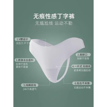 無痕丁字褲女薄款冰絲一片式運動健身瑜伽隱形歐美性感女夏季t褲