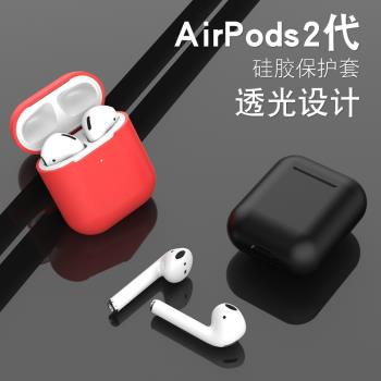 airpods2保護套適用於apple蘋果無線藍牙耳機套全包軟殼矽膠二代通用耳機塞套防震防刮充電倉保護殼子膠塞