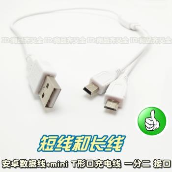 usb二合一安卓手機移動電源短線