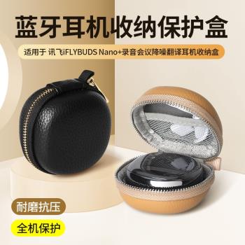 尼伯斯Pro2無線藍牙耳機收納包 適用科大訊飛（iFL YTEK）Nano+ 錄音降噪無線藍芽翻譯耳機收納盒通用便攜